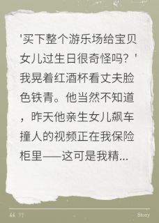 我用溺爱毁掉豪门继承人