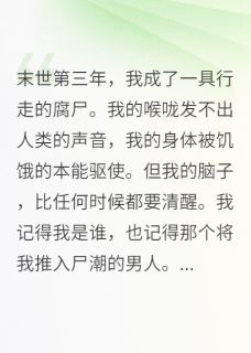我，丧尸，我的狗是全人类的解药