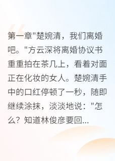 豪门假死归来妻子悔恨终生
