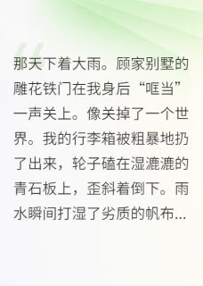 被豪门抛弃后，我成了团宠