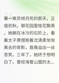 太子薄情，本宫不侍