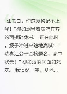 被休当日我登科及第