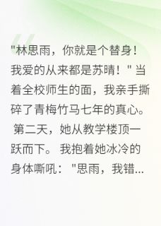 青梅死于我之手