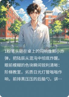 重生：我能听见冰山美女的心声