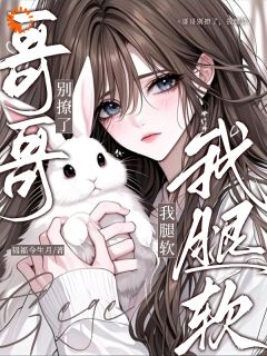 小乖不哭，哥哥轻点