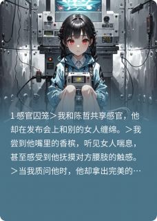 共享感官恋人