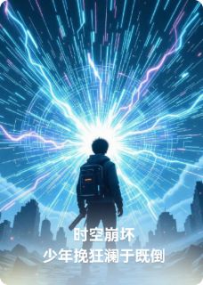 逆时灾变