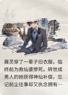 求男身后我终懂爱你
