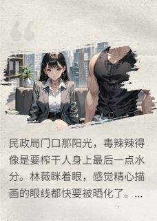 闪婚小狼狗，总裁姐姐被宠上天