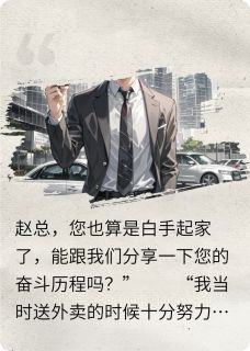 传奇外卖员傍上美女富婆