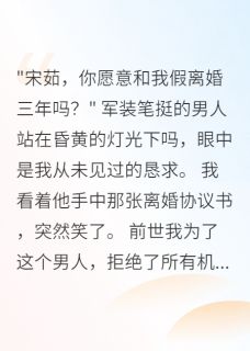 八零军嫂觉醒后，首长老公悔疯了