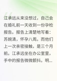 未婚妻怀孕八周孩子却不是我的