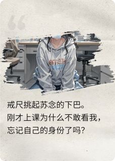 教授轻点爱：惩罚升级