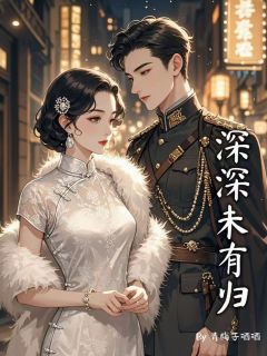 深深未有归