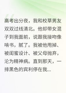 高考后他选了混混女