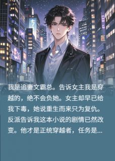 不想当主角的炮灰不是好反派