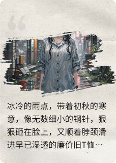 替身？不，现在你才是我的替身