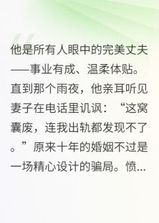 养了十六年的女儿，是谁的？