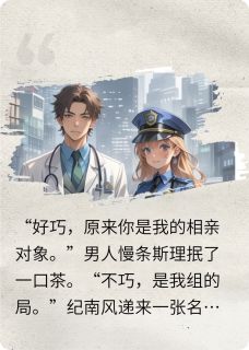 医生被讹，我反捡豪门老公