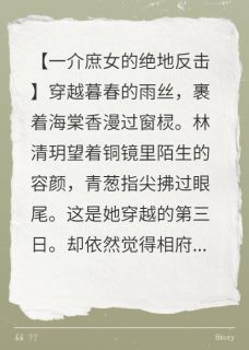 毒医庶女