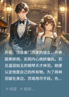 病娇追夫火葬场，破镜难重圆
