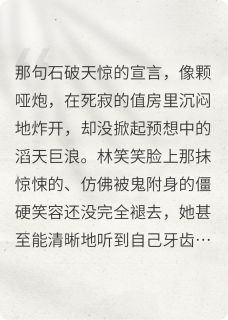 卷王穿越，后皇帝逼我当尚书