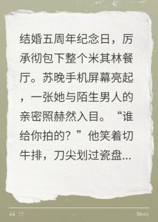 妻子手机里藏着陌生男人的亲密照
