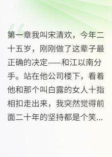 放弃渣男后我成了女王