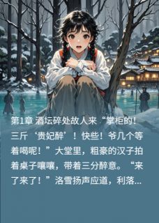 贵妃诈尸后皇帝疯了