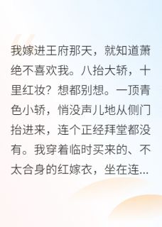 王爷，您的克星王妃上线了