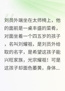 刘员外家的新媳妇
