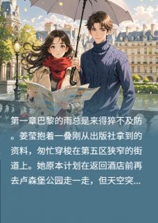 巴黎浪漫爱情