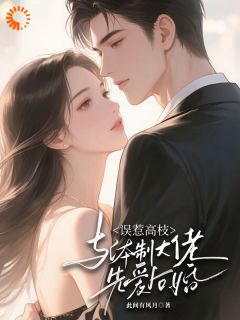 冷面大佬别装了，爱我大声说