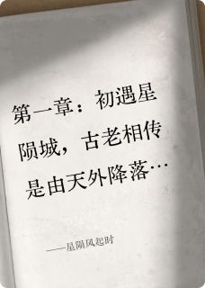 星陨风起时