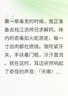 我靠听天道八卦逆袭宗主夫人
