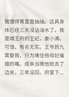 王爷，您的王妃直播带货去了