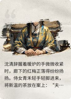 你请封诰命，我和离