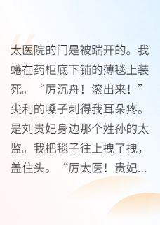 在宫斗文里当咸鱼太医