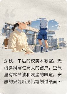 白安的最后一幅画