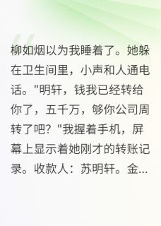 妻子转账五千万我录了屏