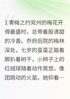 折腰:青鸾绕青梅