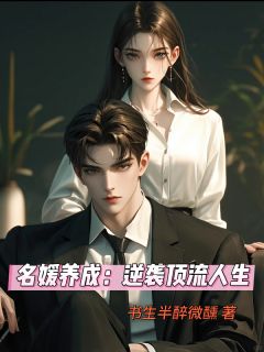名媛养成：逆袭顶流人生