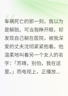 我在新欢身上，用她的手为我复仇