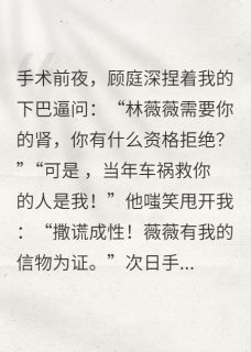 跪求原谅：救命恩人是前妻！