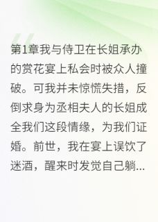 赏花宴惊梦