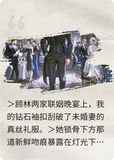 原来她只爱破产的男人
