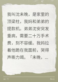 我靠亲人憎恨续命弟弟病危我烧钱