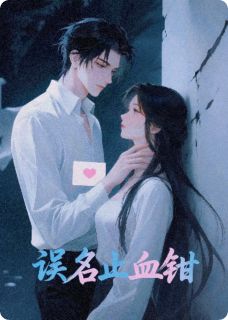 误名止血钳