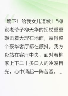 入赘三年今日我亮出真正身份