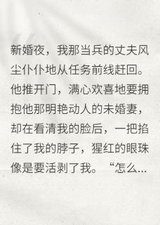 八零军婚：错嫁兵王被宠翻天
